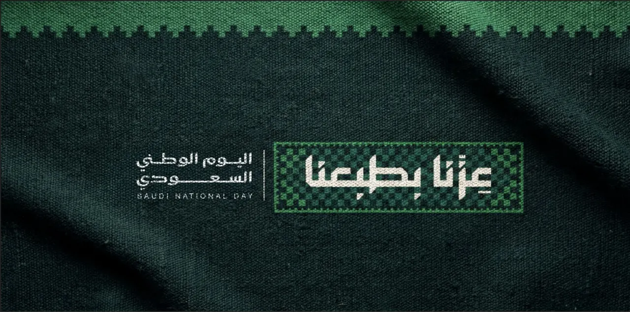 هوية اليوم الوطني السعودي — عزنا بطبعنا